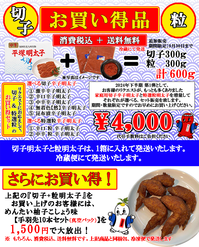 選べる切子辛子明太子+選べる特選粒辛子明太子 